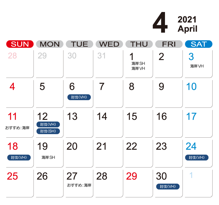 2021年4月バル・ロドス討伐関係予想カレンダー